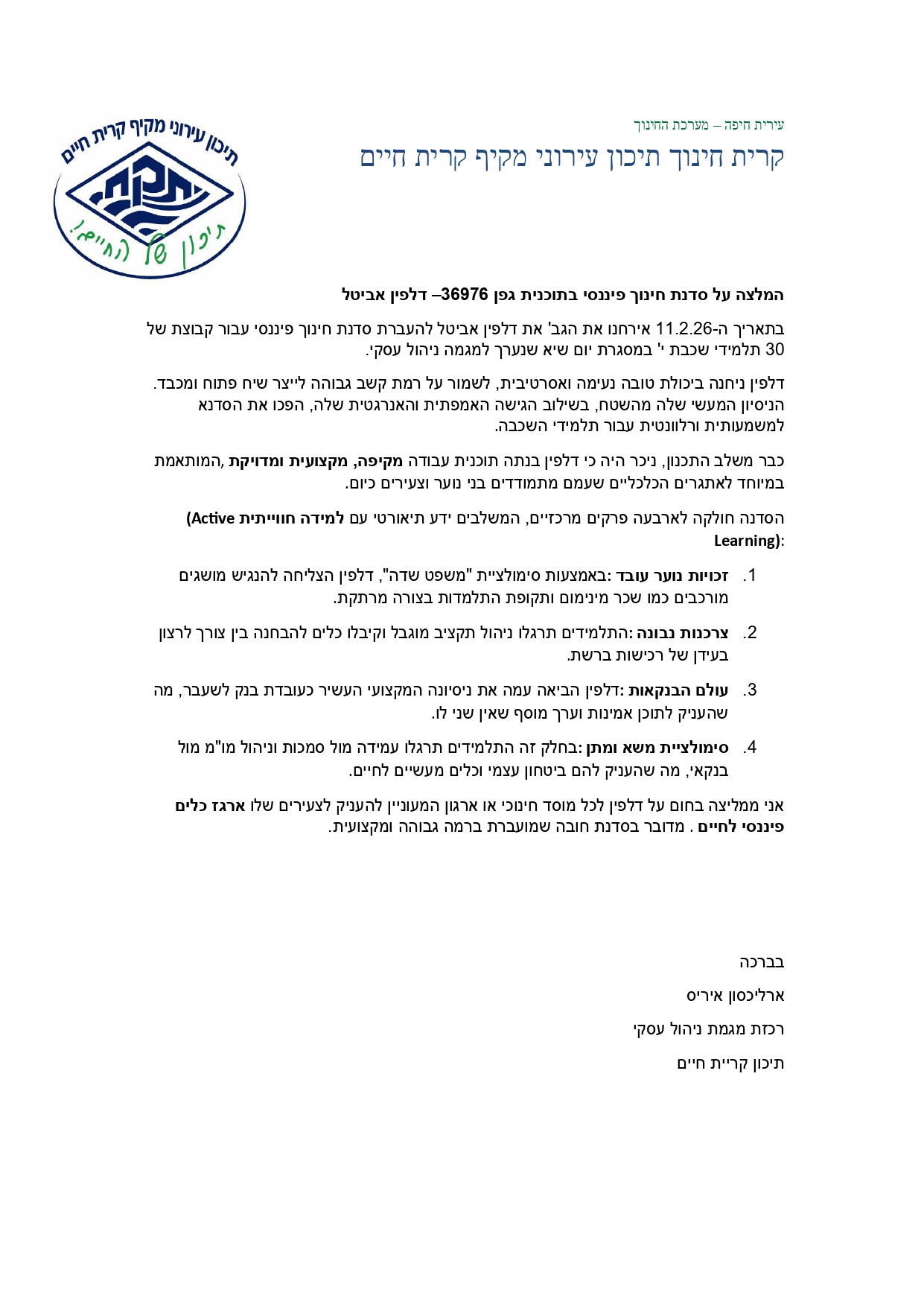 מכתב המלצה 11.2 יום שיא דלפין אביטל -תיכון חיפה (1)_page-0001